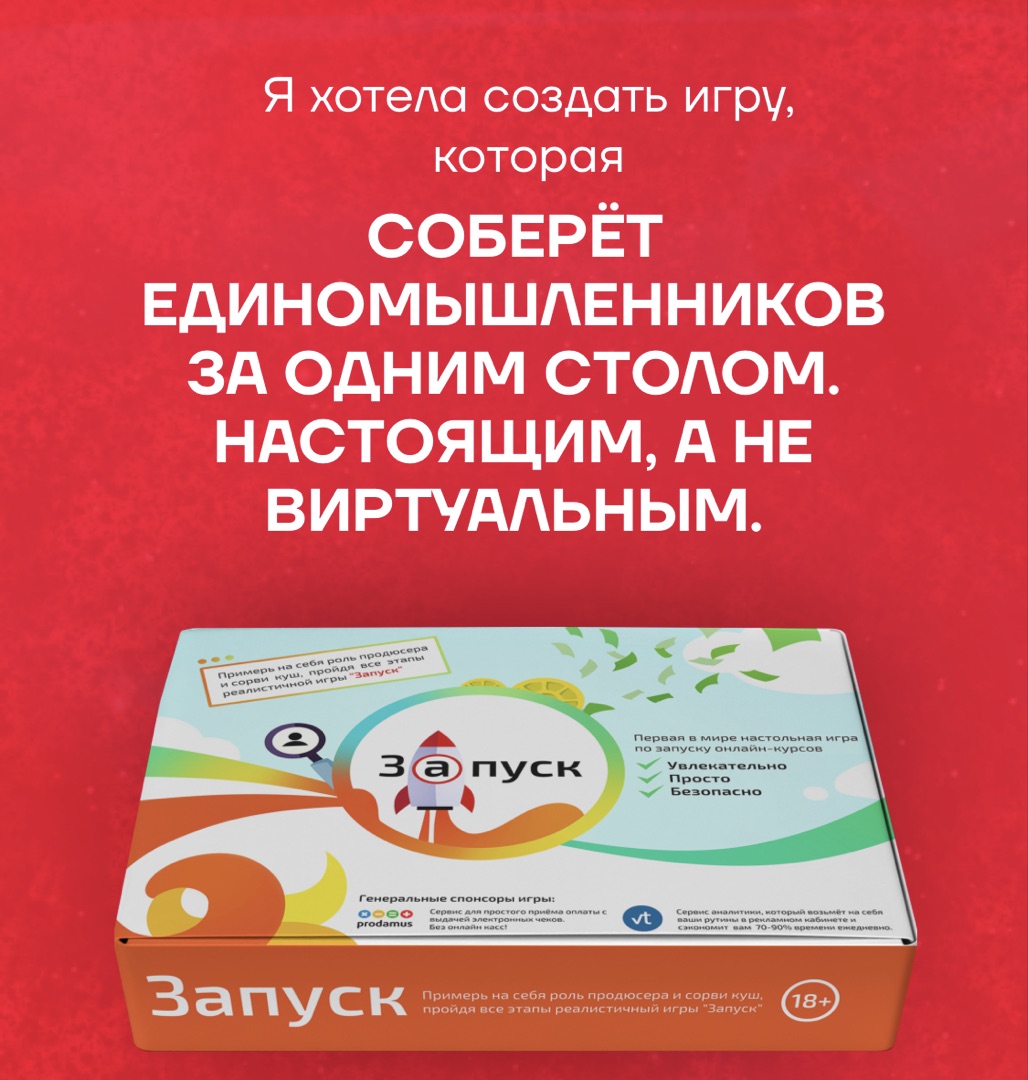 Промо-фото коробки игры «Запуск» на красном фоне