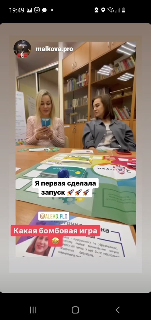 Скриншот сторис с отзывом об игре «Запуск»